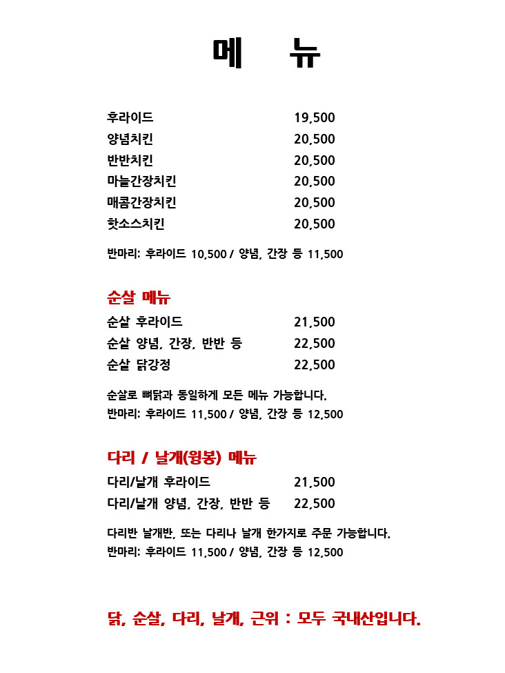 깻잎통닭 호수로전망대앞점