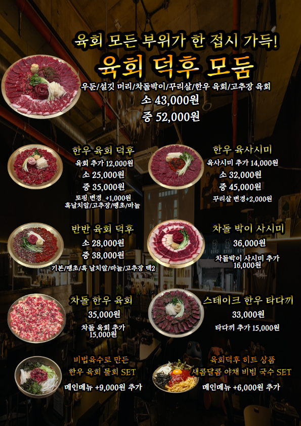 육회덕후