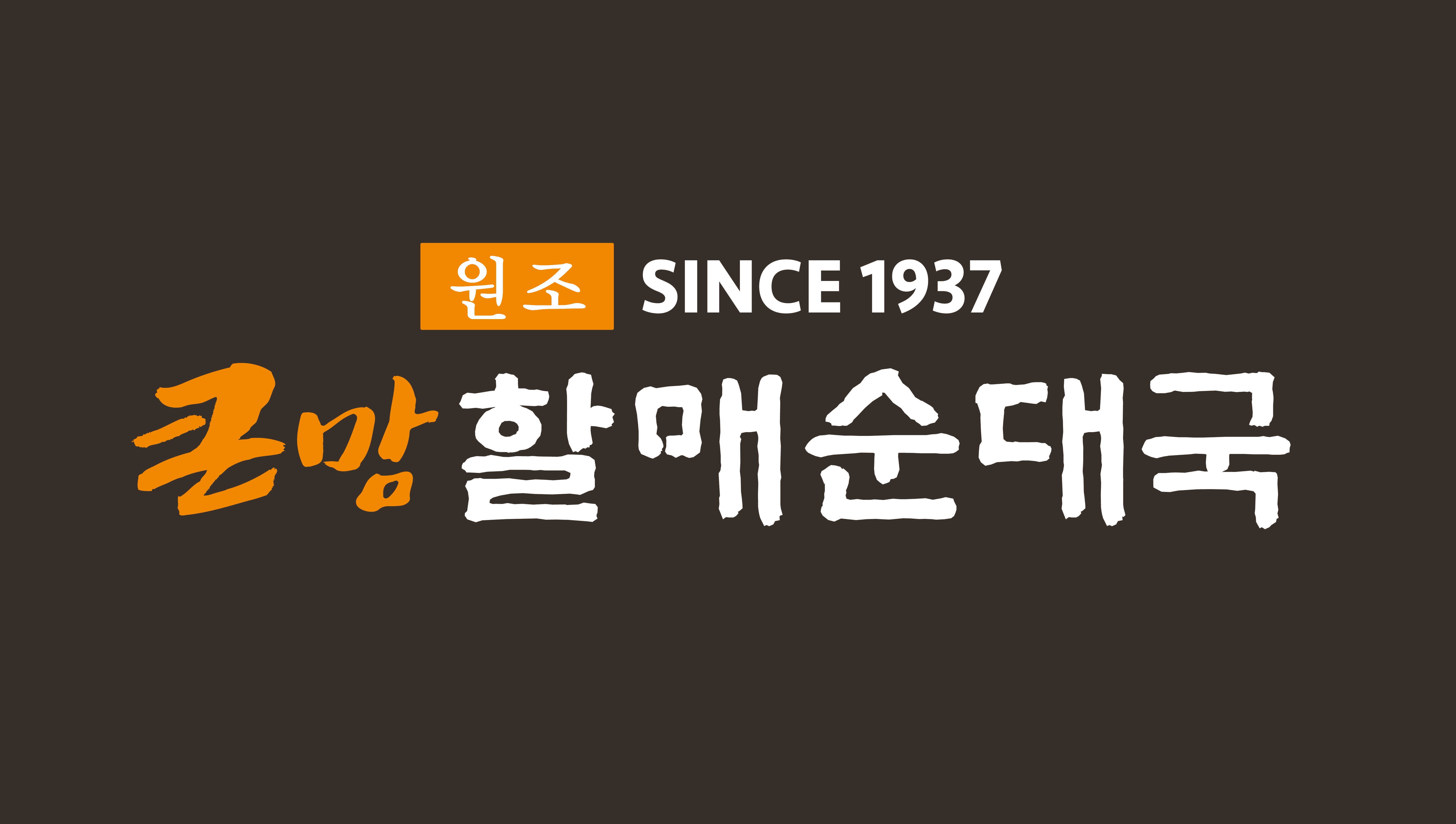 큰맘할매순대국 부산수영점