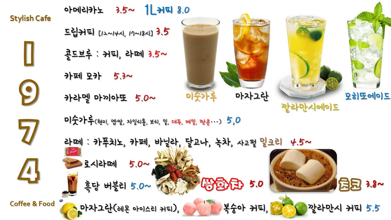 1974커피앤푸드