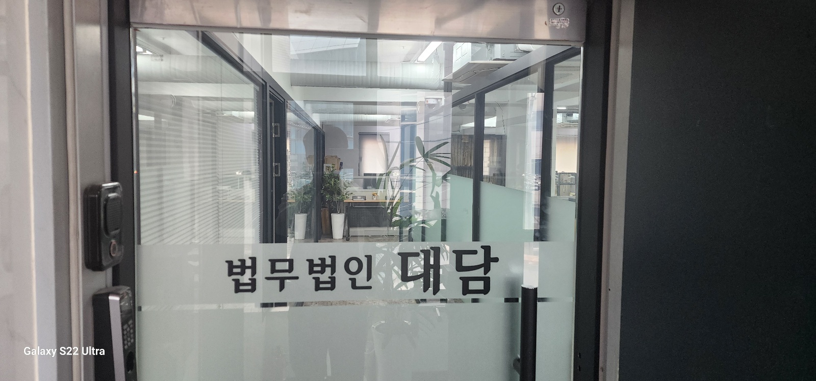 법무법인 대담 서초사무소