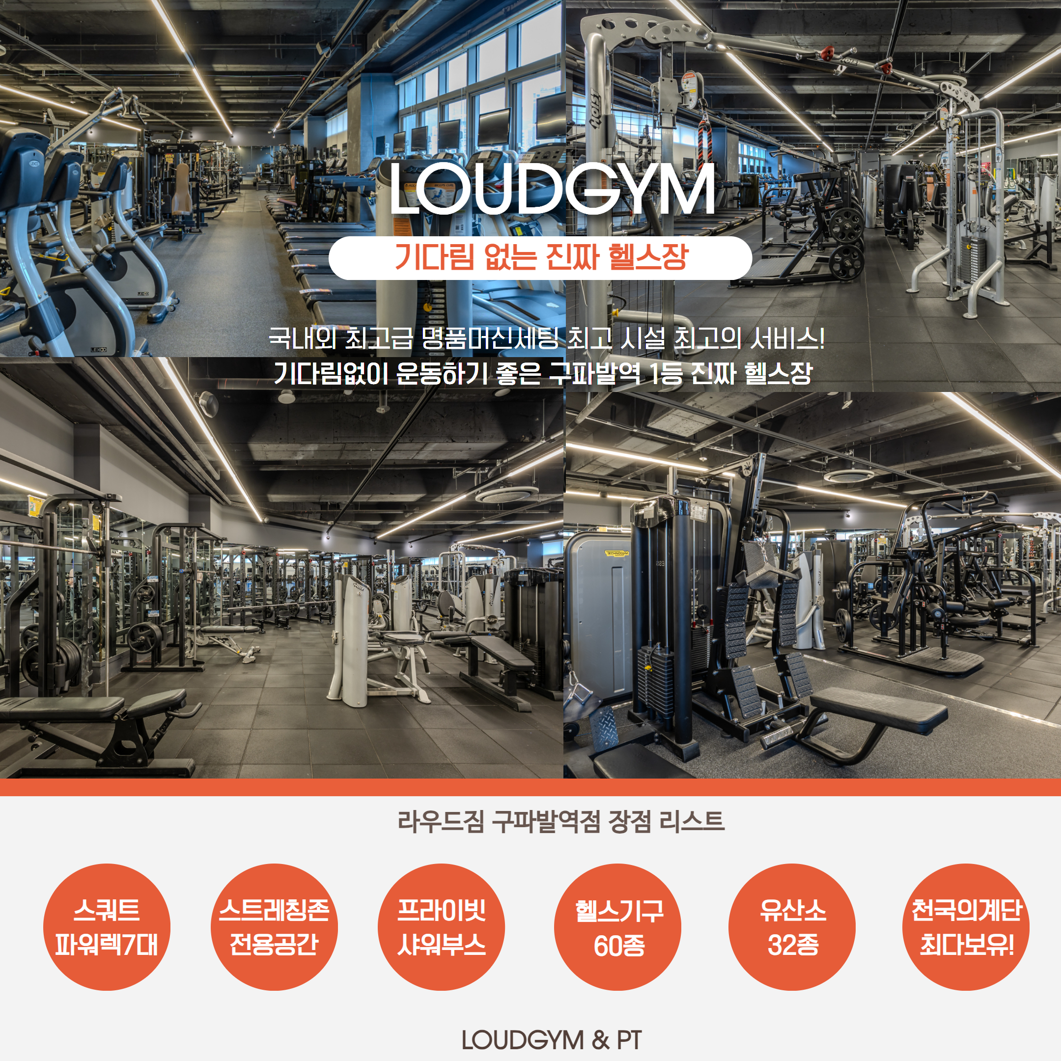 라우드짐&PT 구파발점