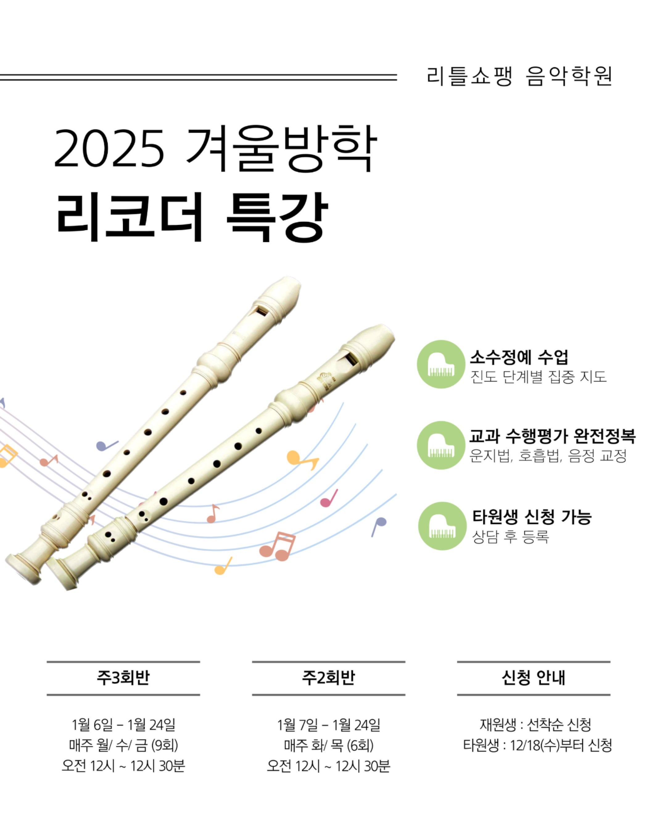 포레온리틀쇼팽음악학원