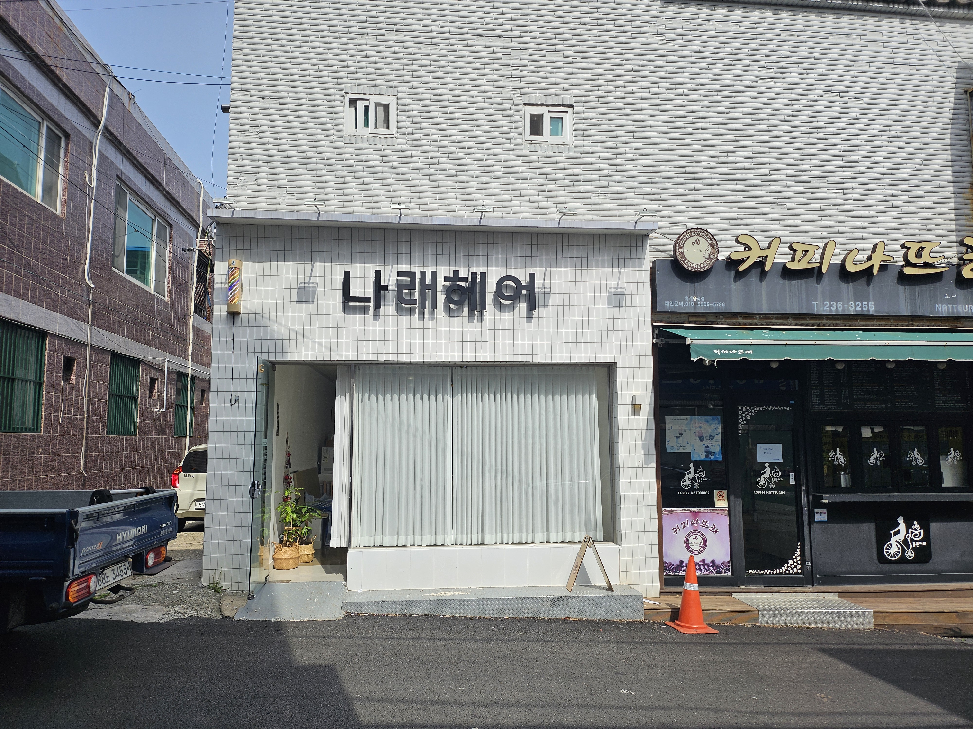 나래헤어