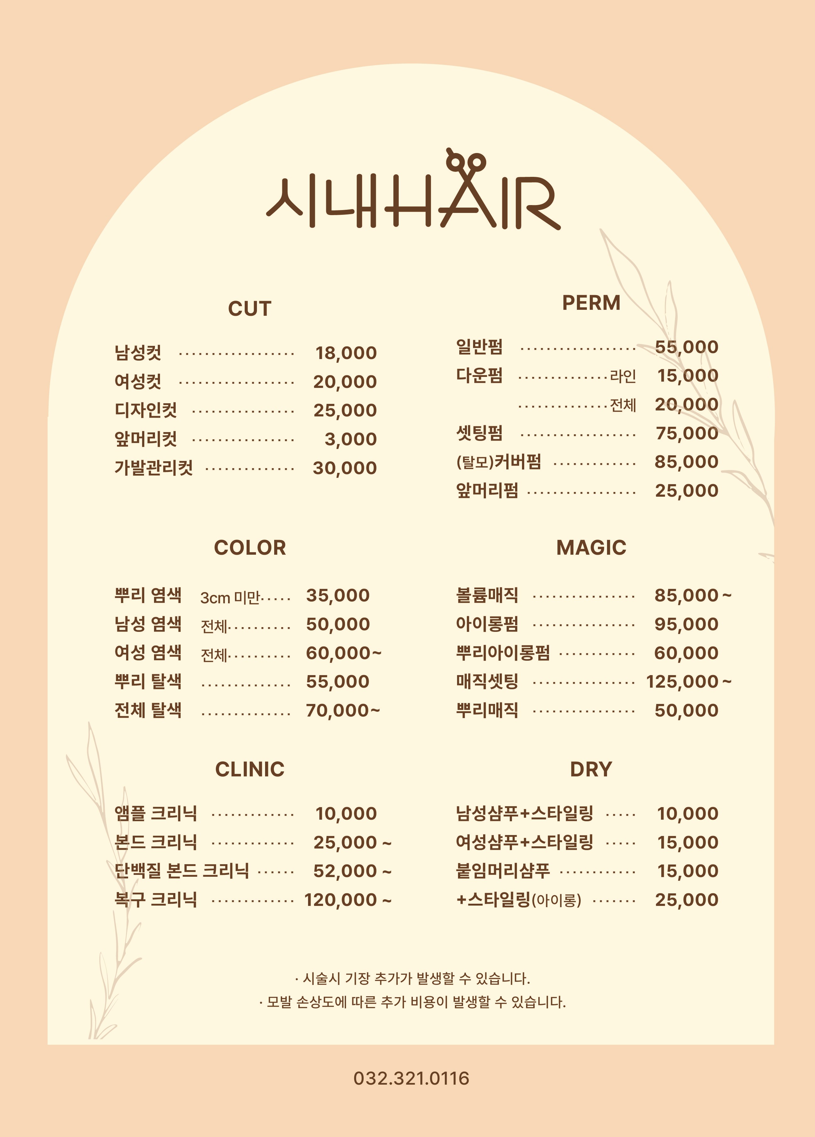 시내HAIR