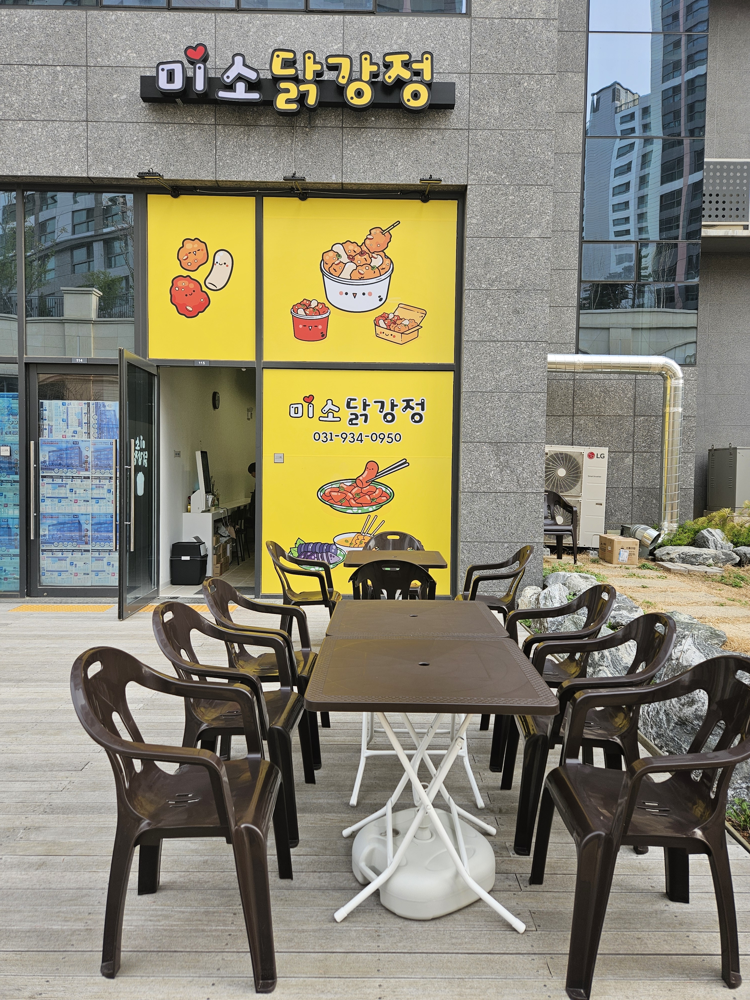 미소닭강정