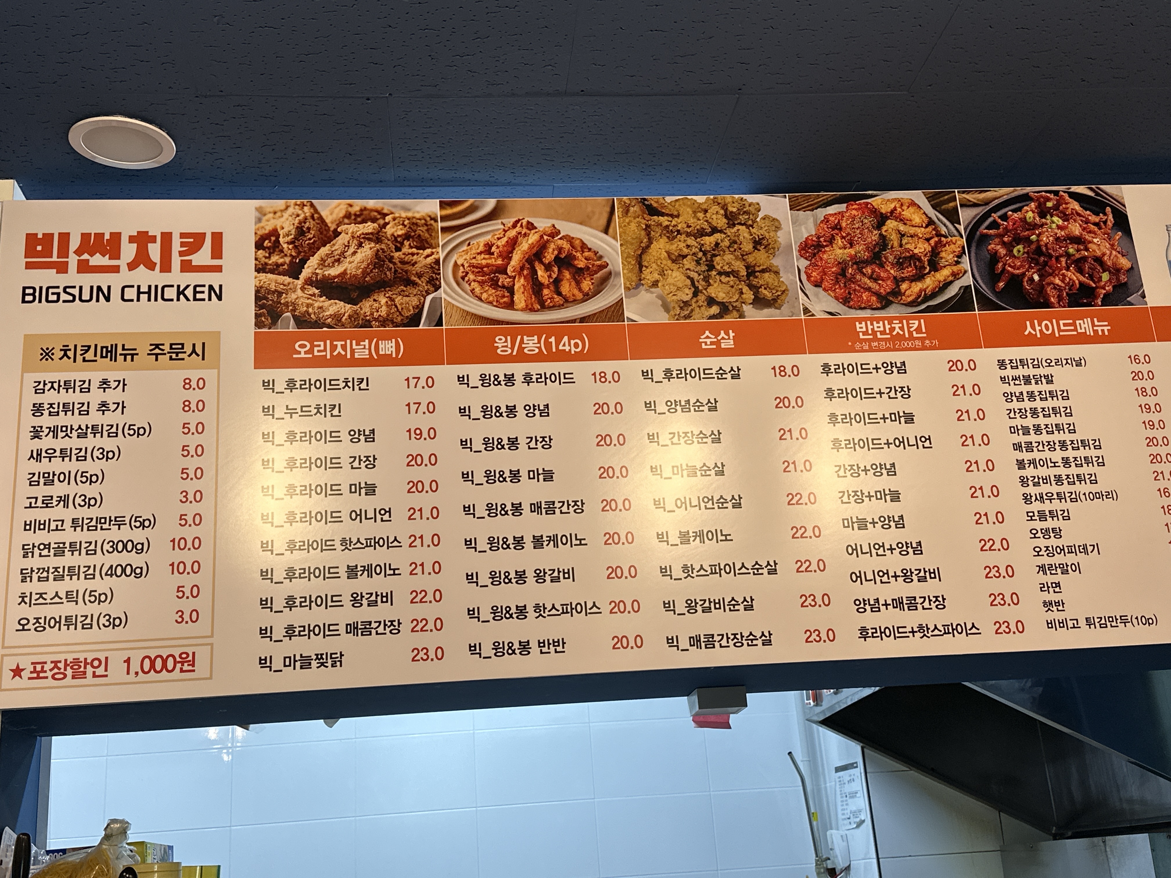 빅썬치킨효문양정점