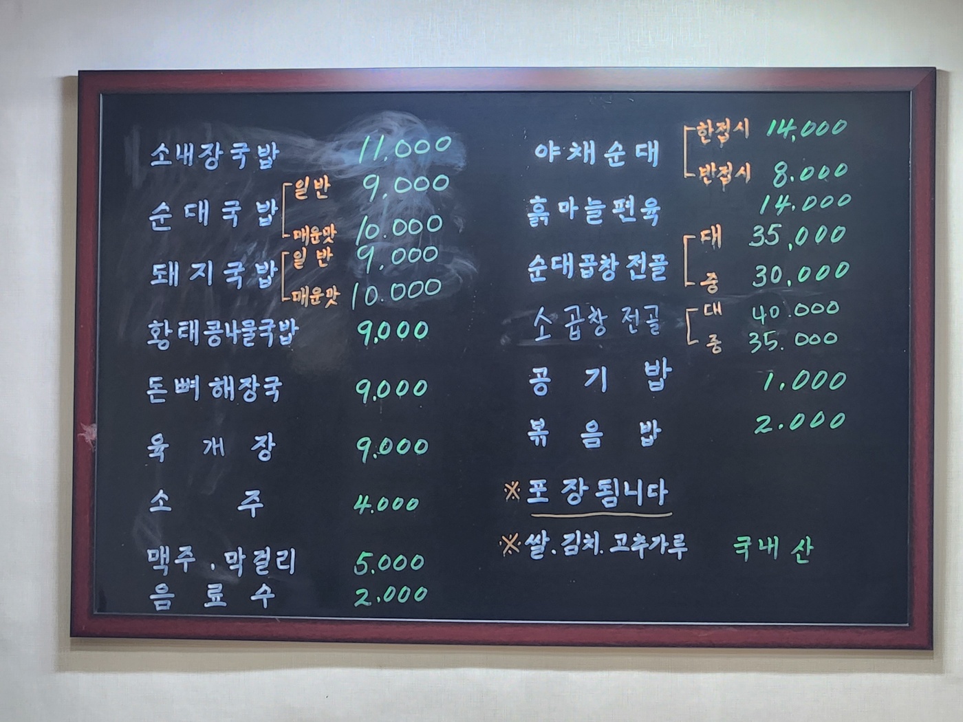 황토방 병천순대 남면점