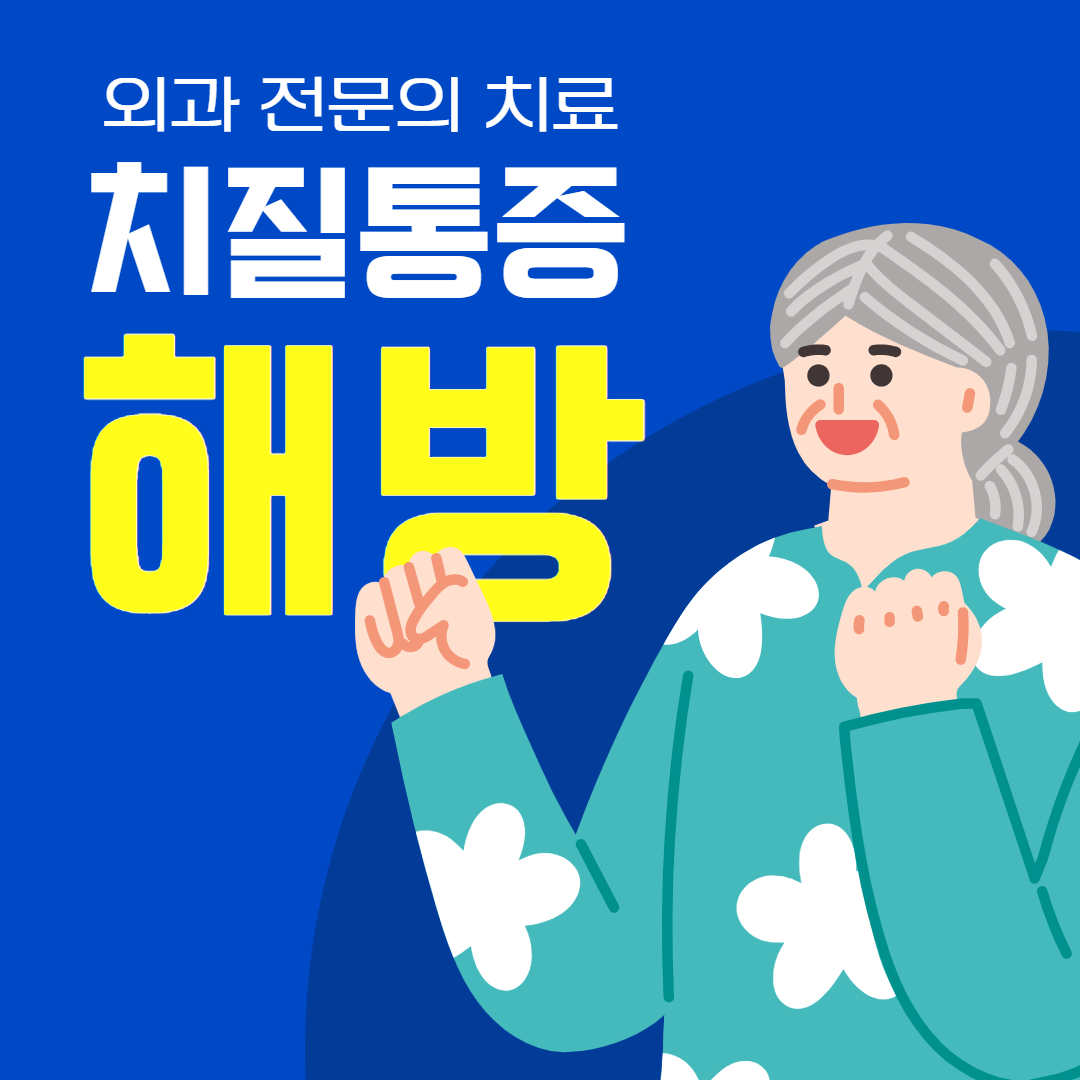 아주항외과의원
