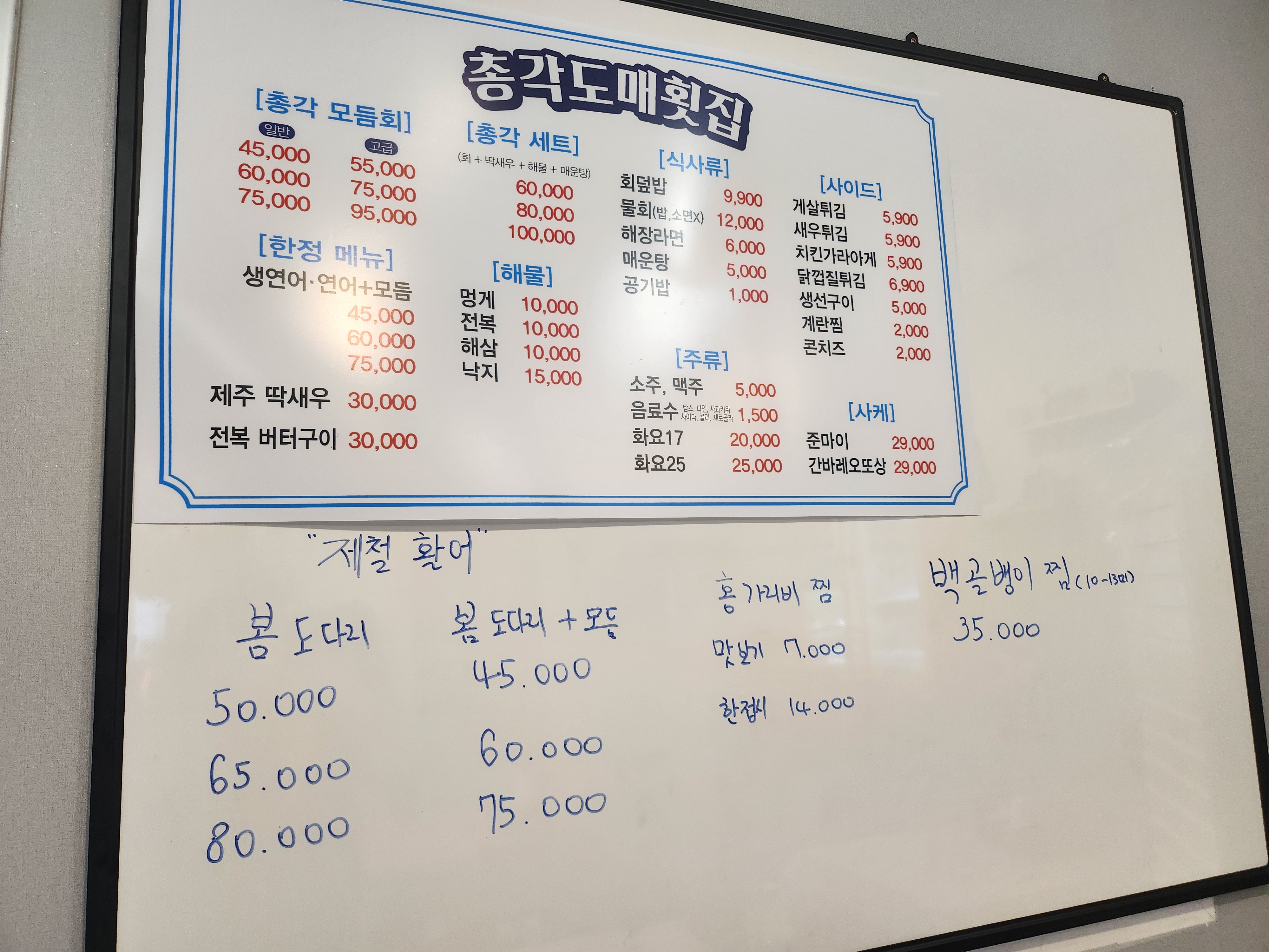 총각도매횟집