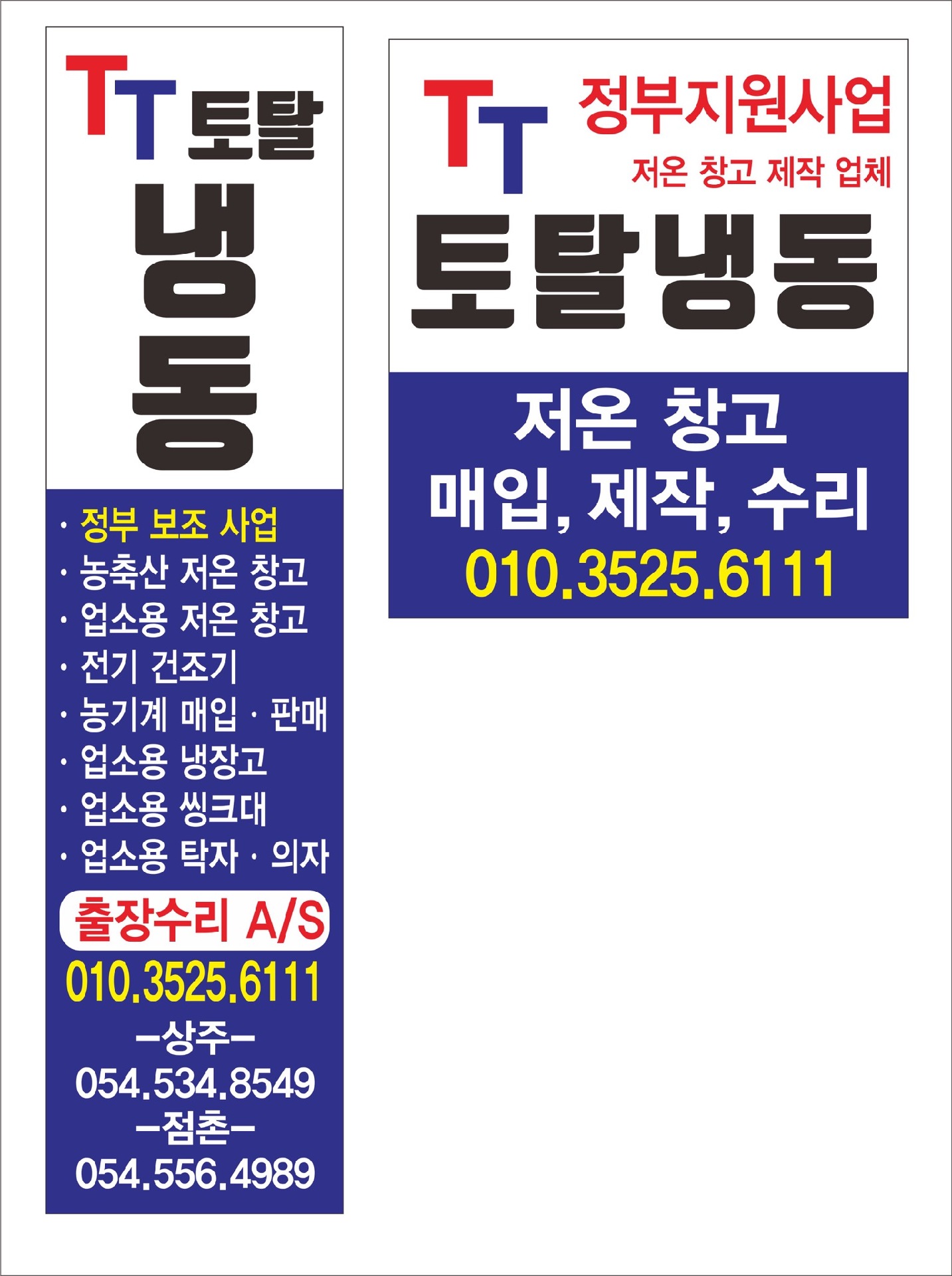 토탈냉동주방