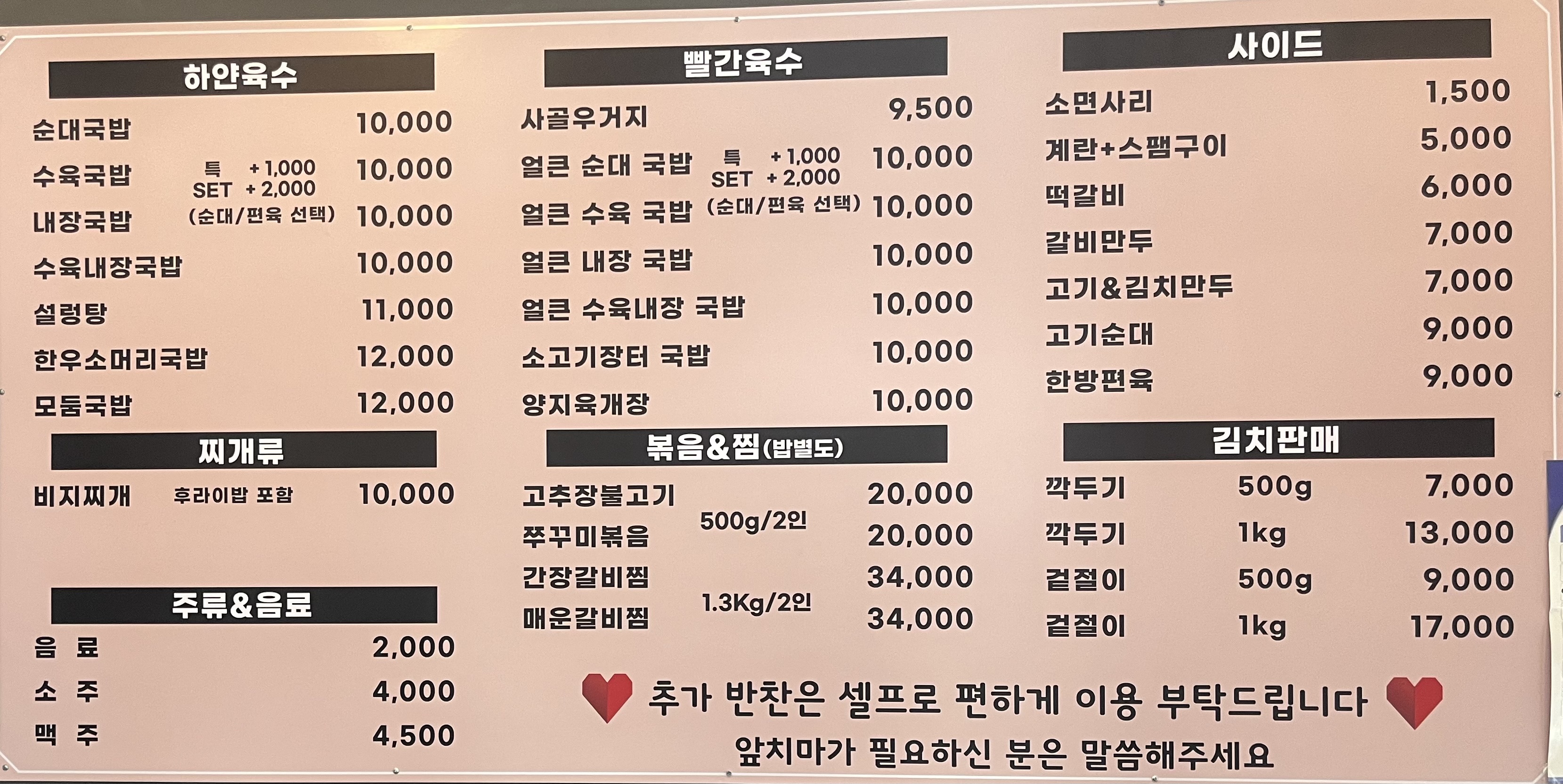 착한국밥 포승점