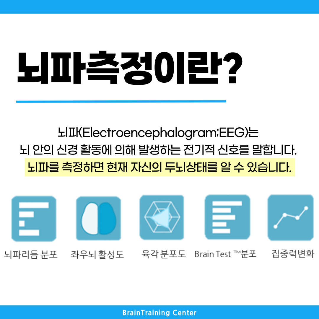 브레인트레이닝센터 과천점