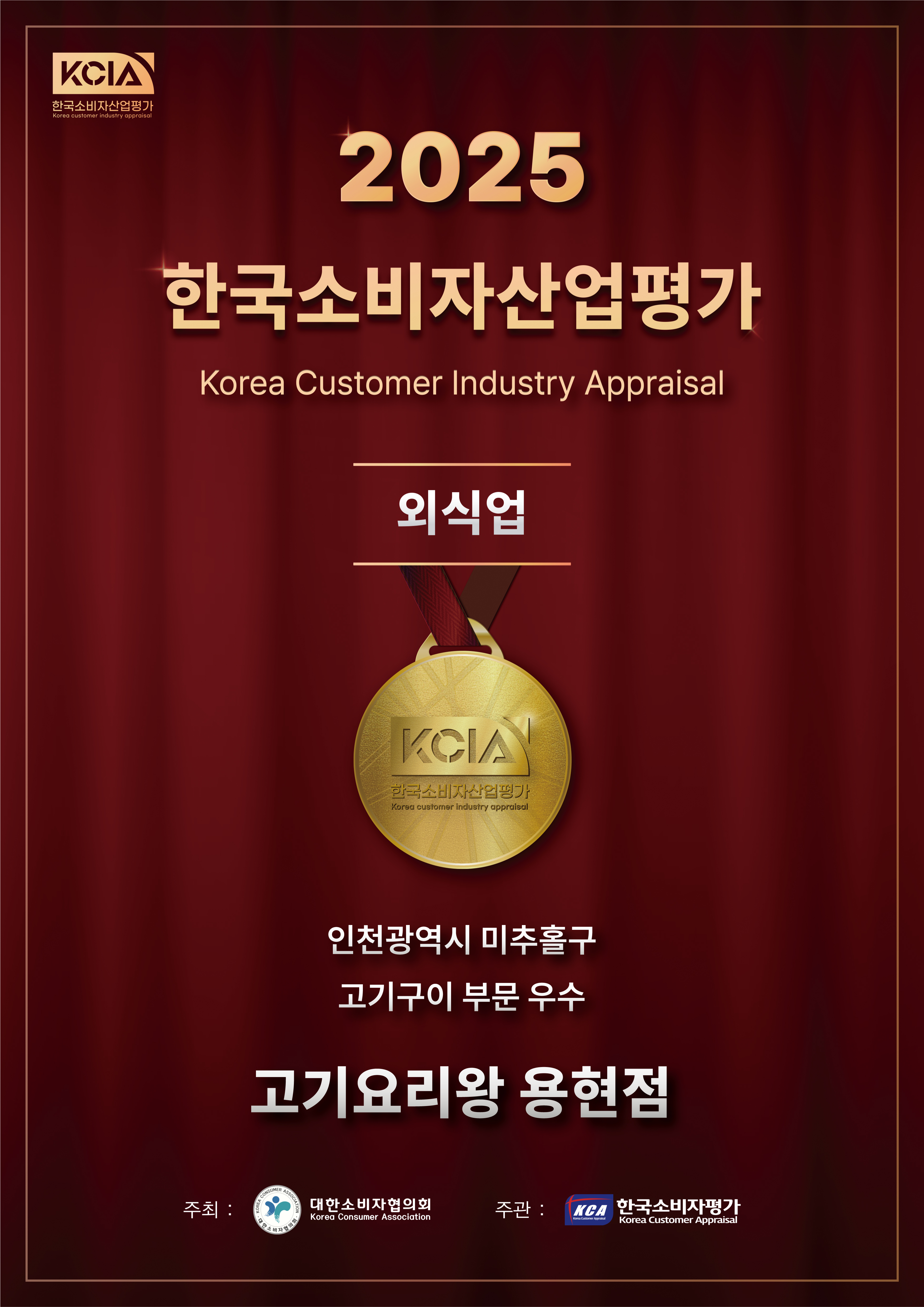 고기요리왕 용현점