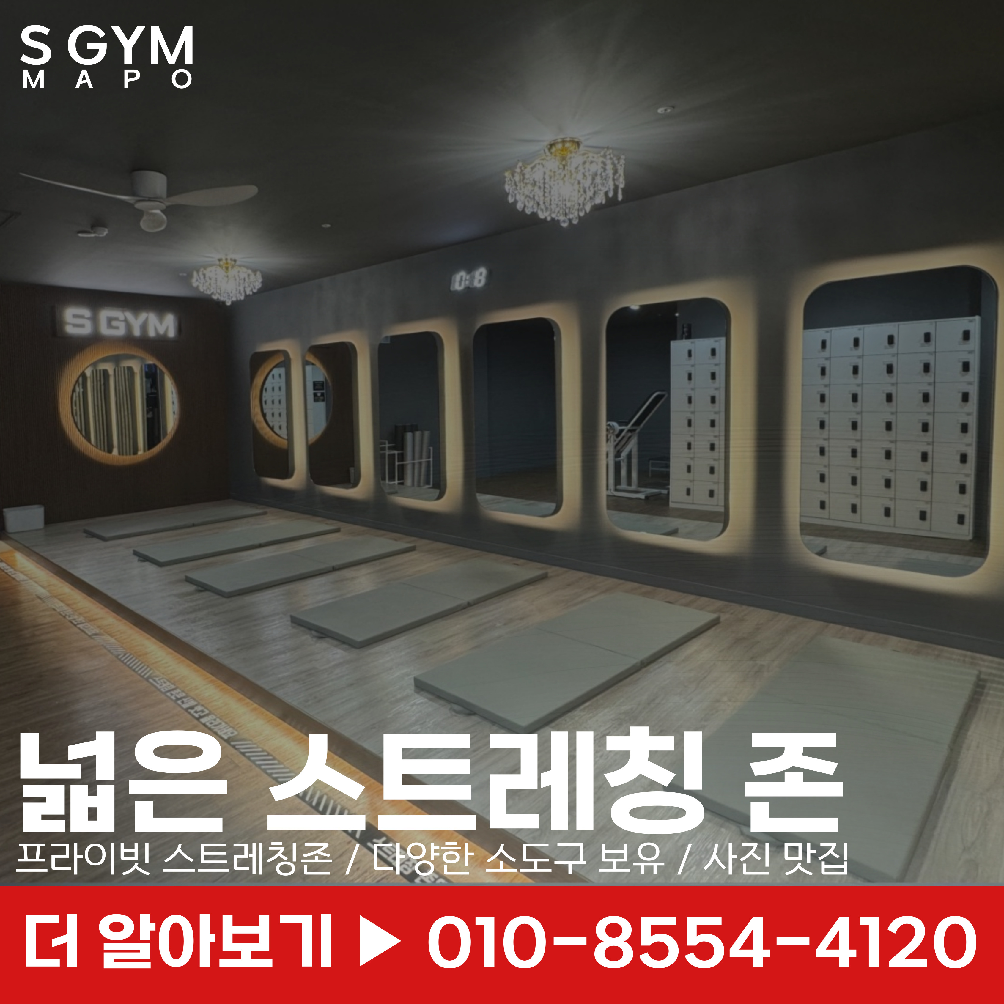 에스짐 마포역점