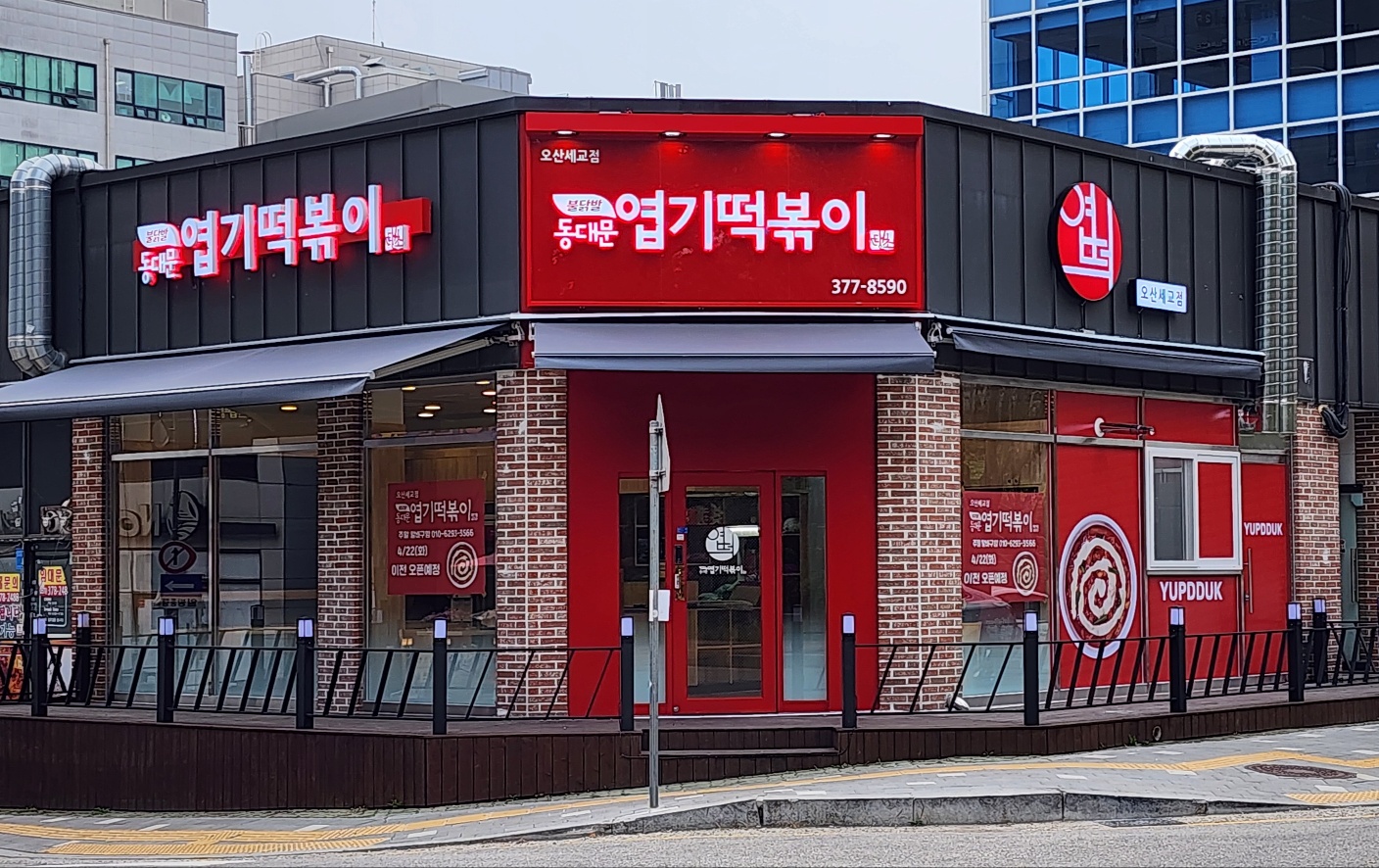 불닭발땡초동대문엽기떡볶이 오산세교점