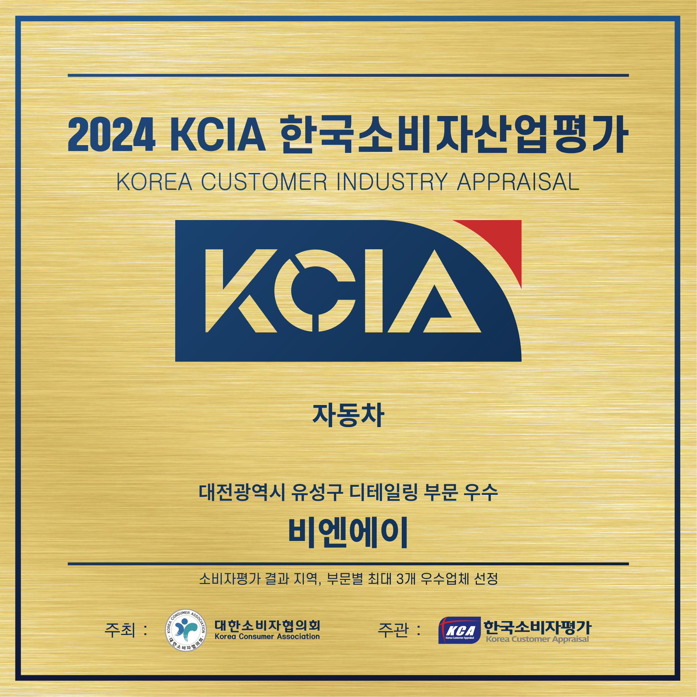 비엔에이 스팀세차