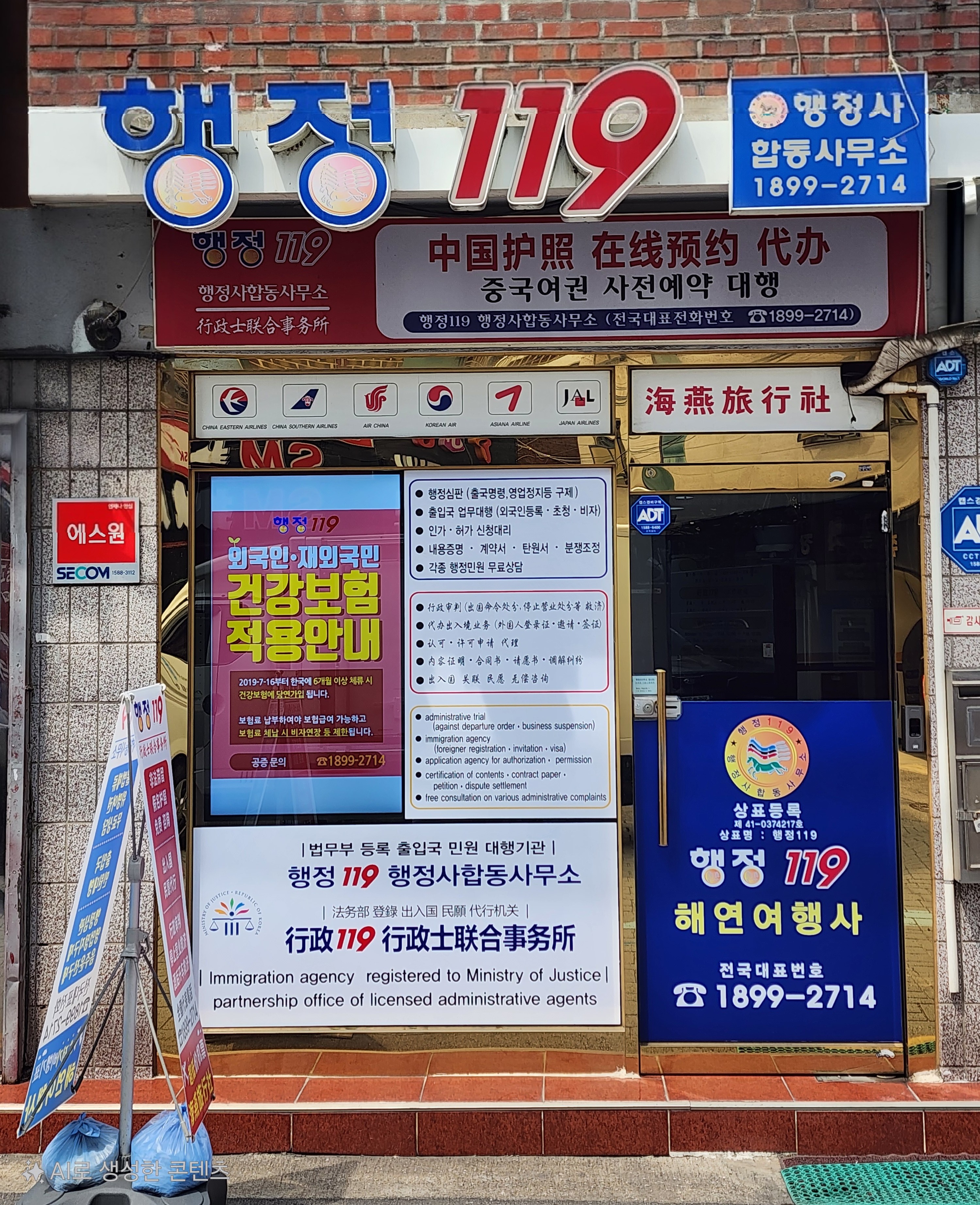 행정119 행정사합동사무소