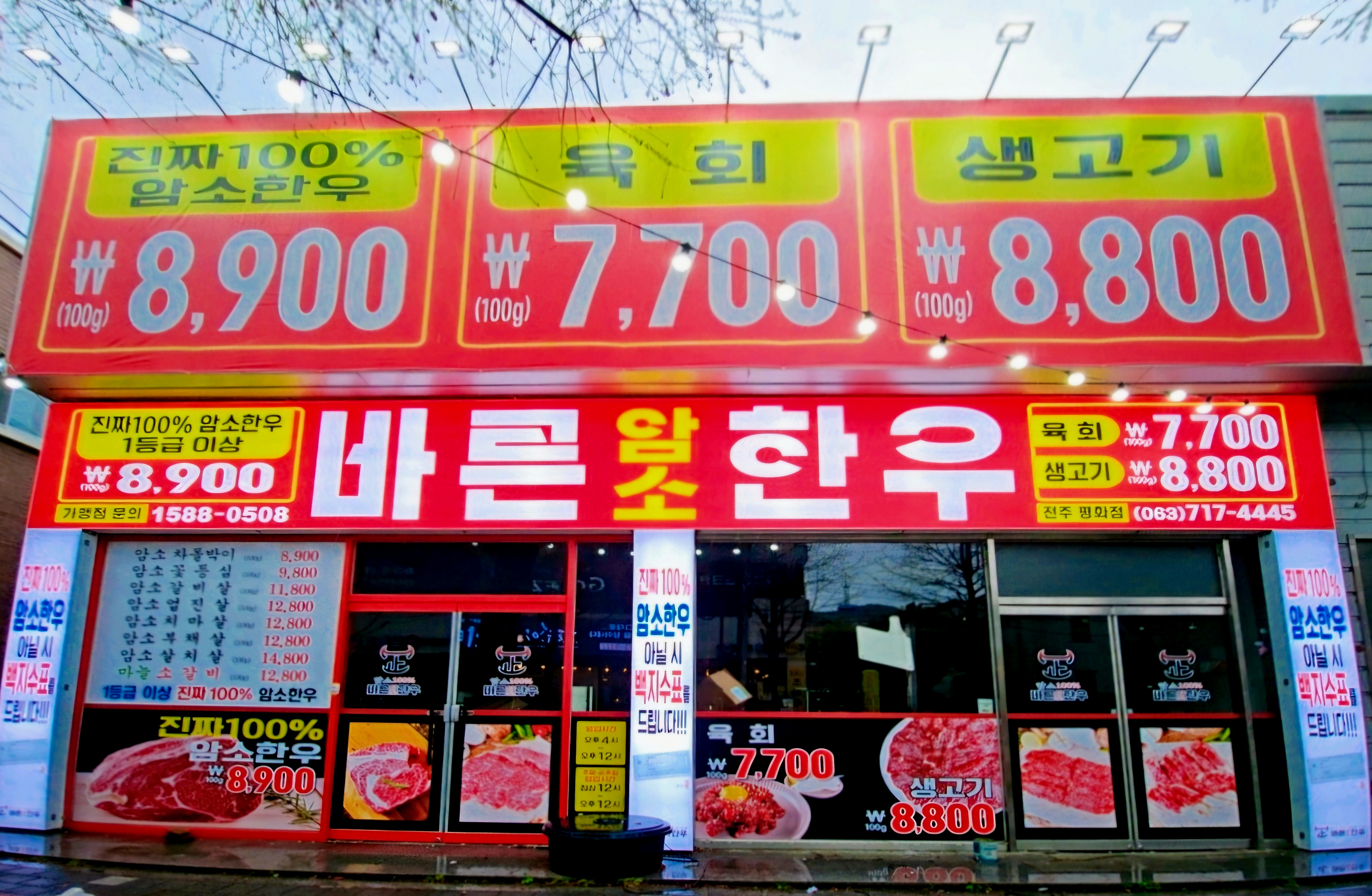 바른암소한우 전주평화점