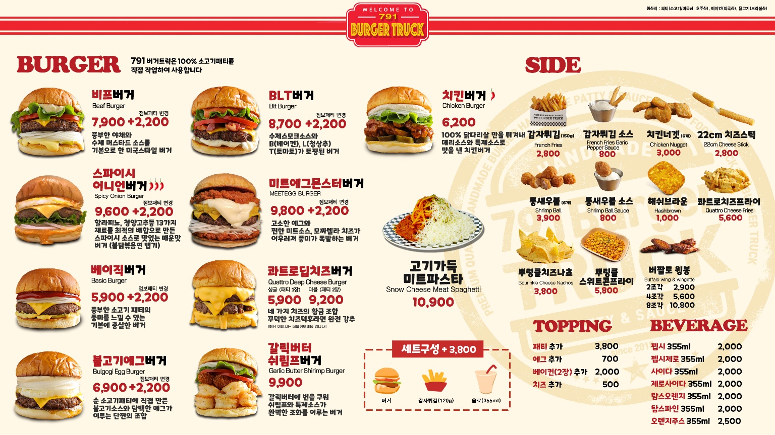 791버거트럭 인천신흥점
