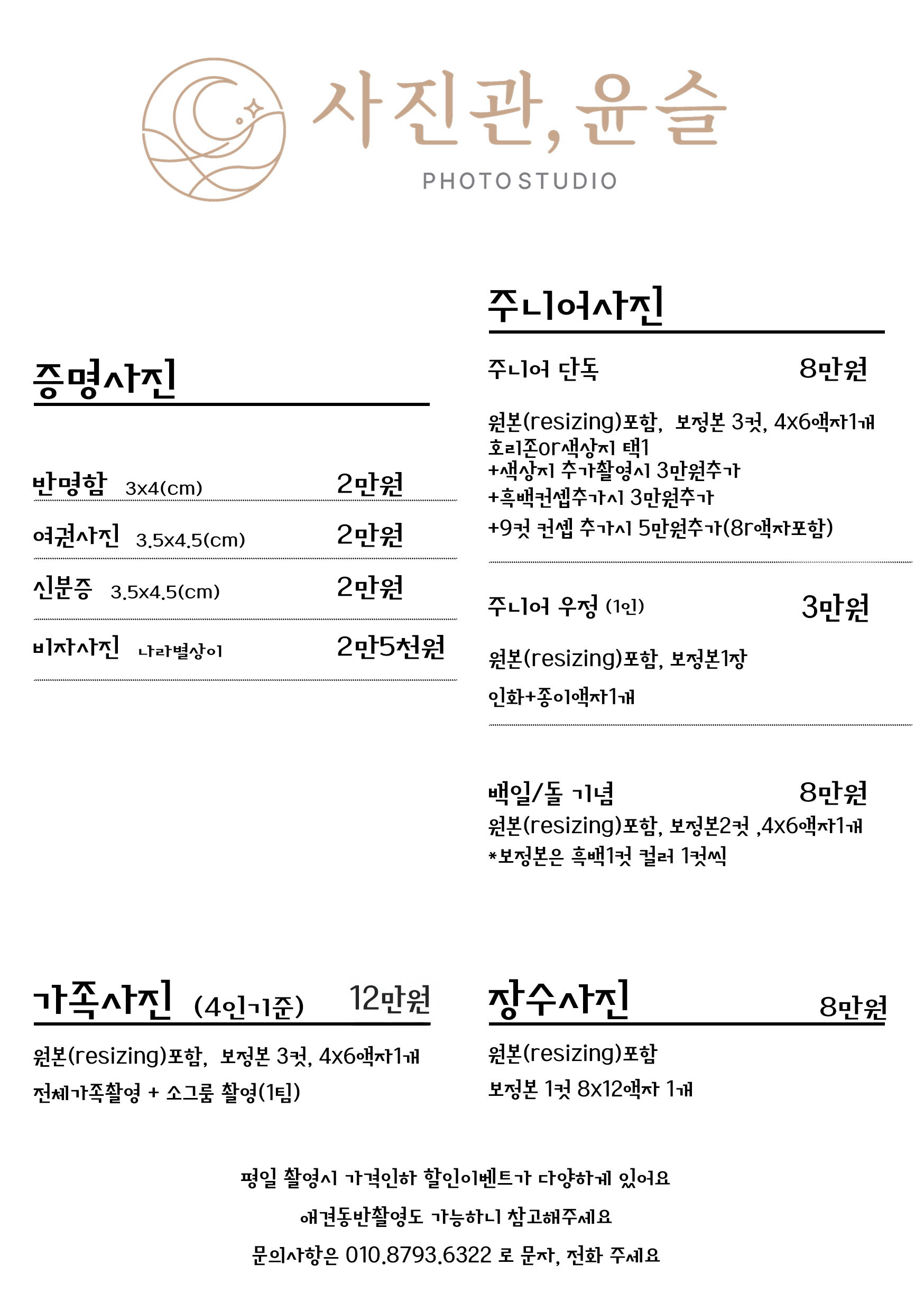 사진관, 윤슬