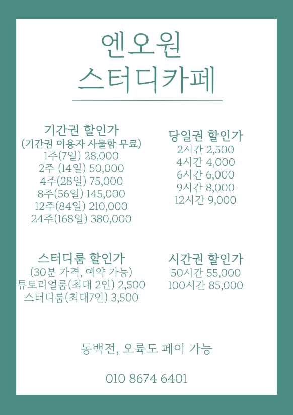 엔오원스터디카페
