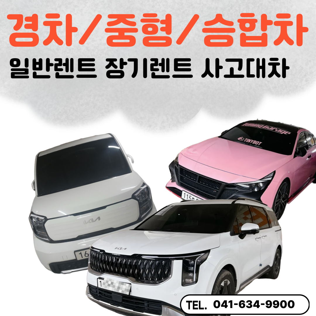 내포렌터카 대표 이미지