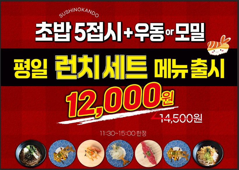 스시노칸도 범계역점