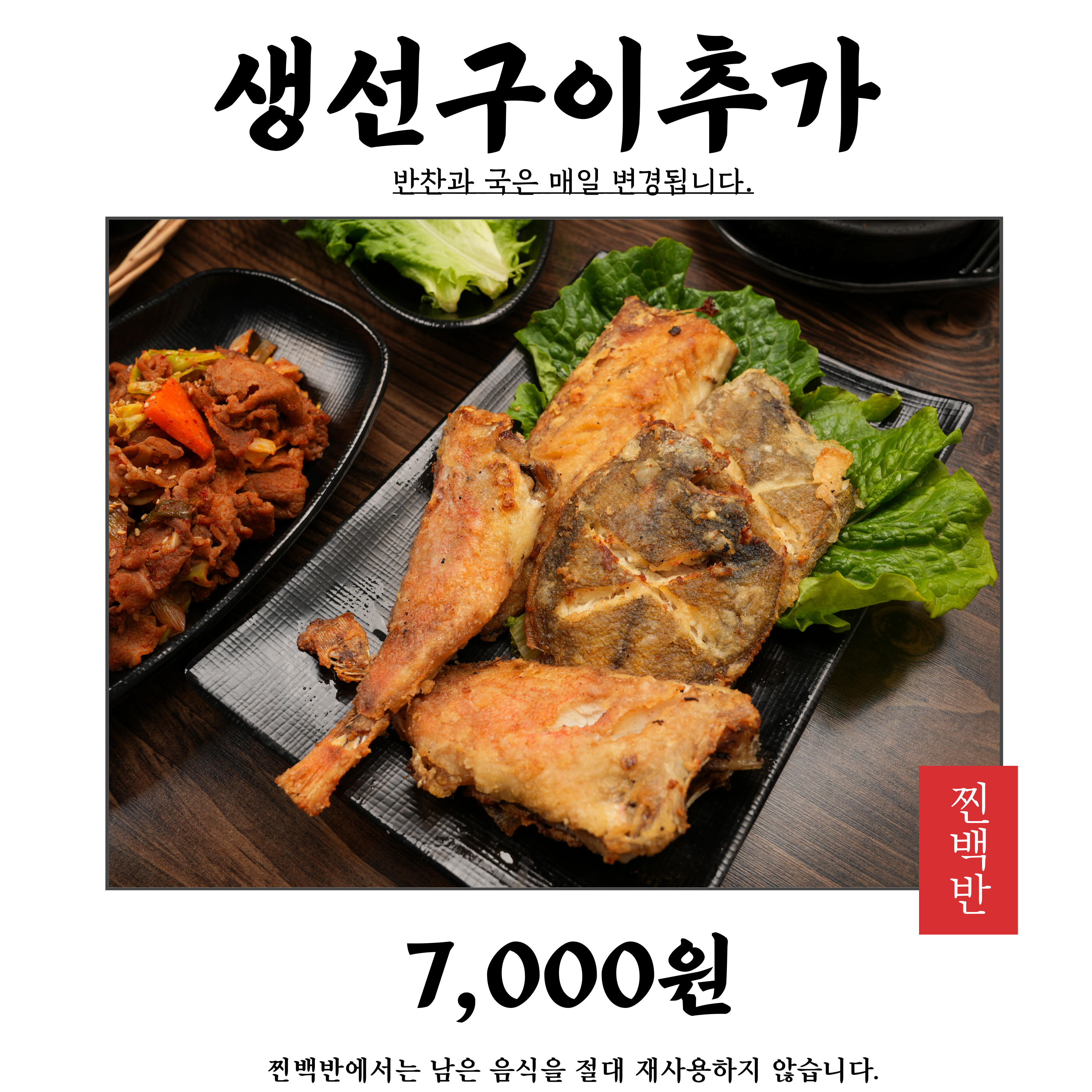 찐백반