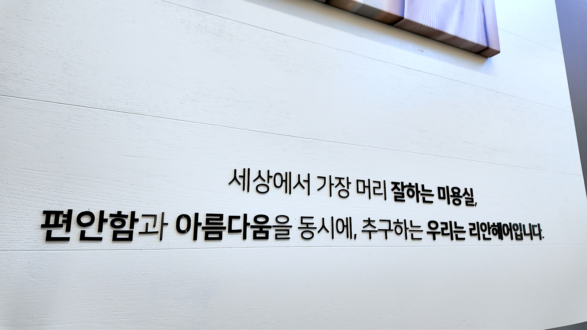 리안헤어 블랙 압구정로데오점