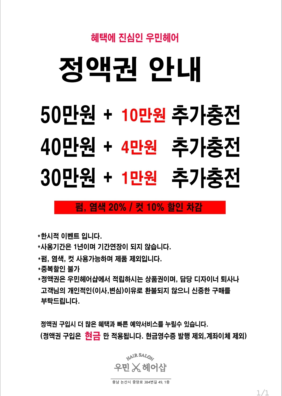 우민헤어샵