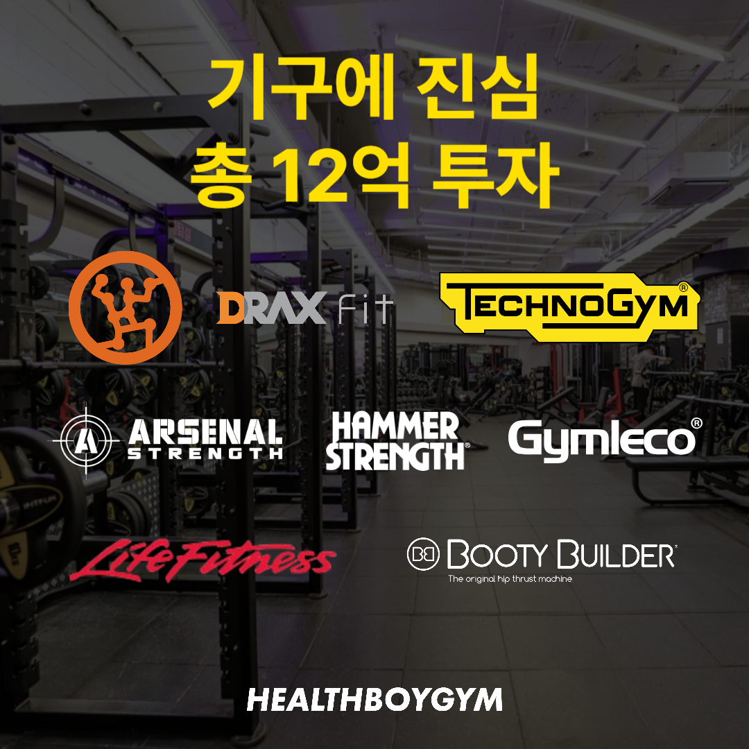 헬스보이짐 여의도점 내부 또는 관련 모습