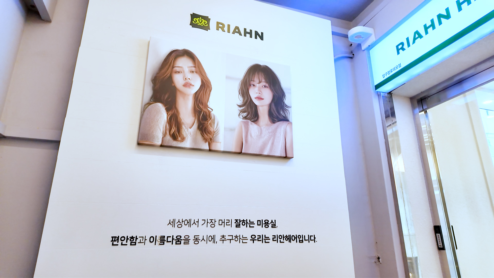 리안헤어 블랙 압구정로데오점