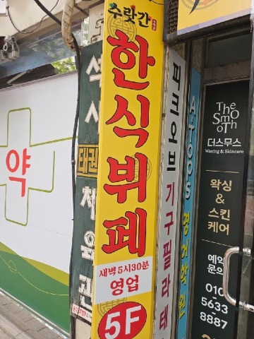 수랏간 한식뷔페