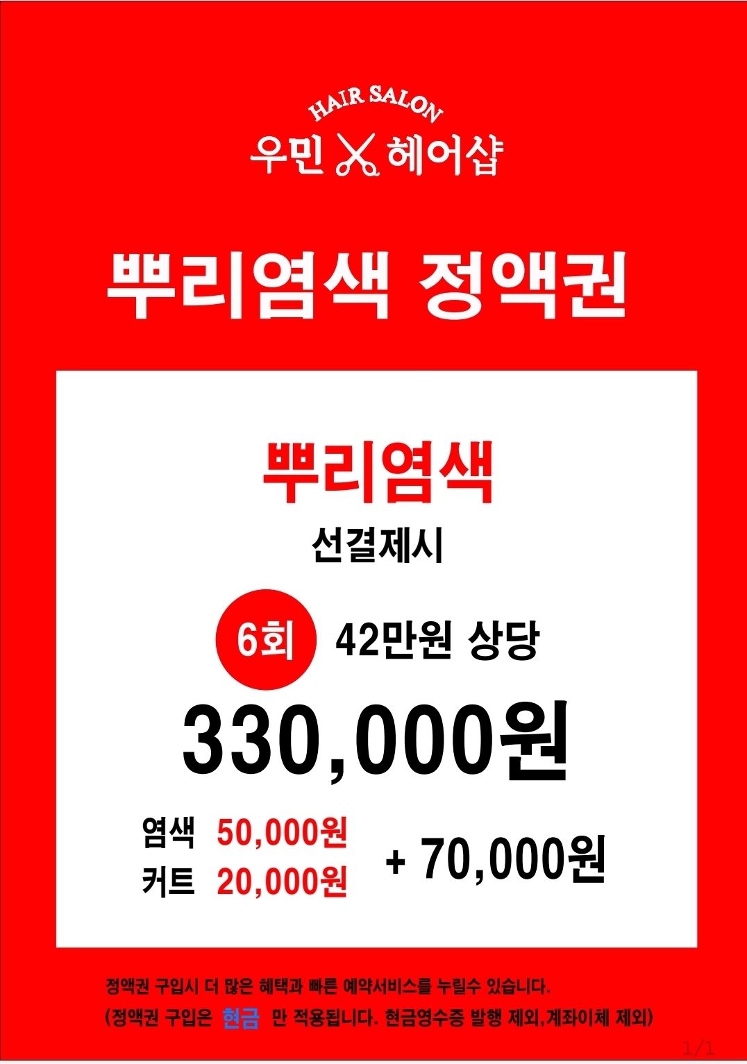 우민헤어샵
