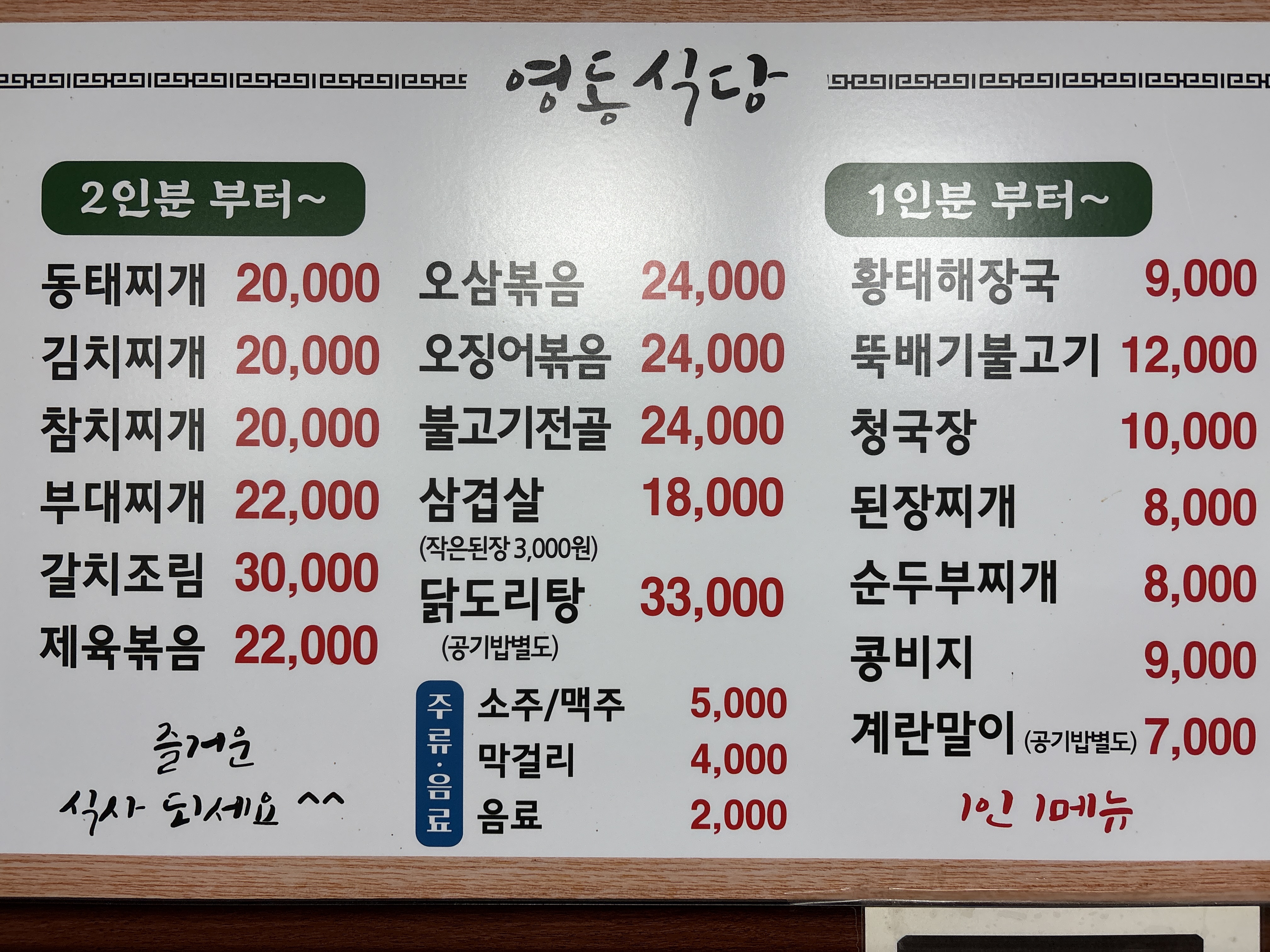 영동식당