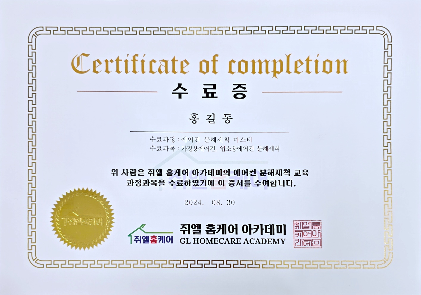 쥐엘홈케어아카데미학원