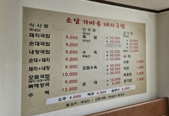 소담가마솥돼지국밥