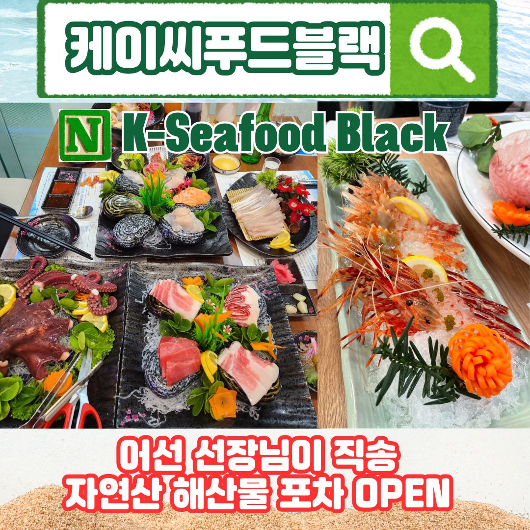 케이씨푸드블랙