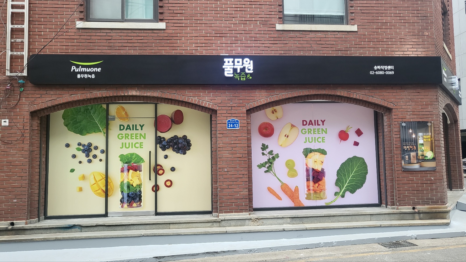 풀무원녹즙 대전서구탄방오피스가맹점