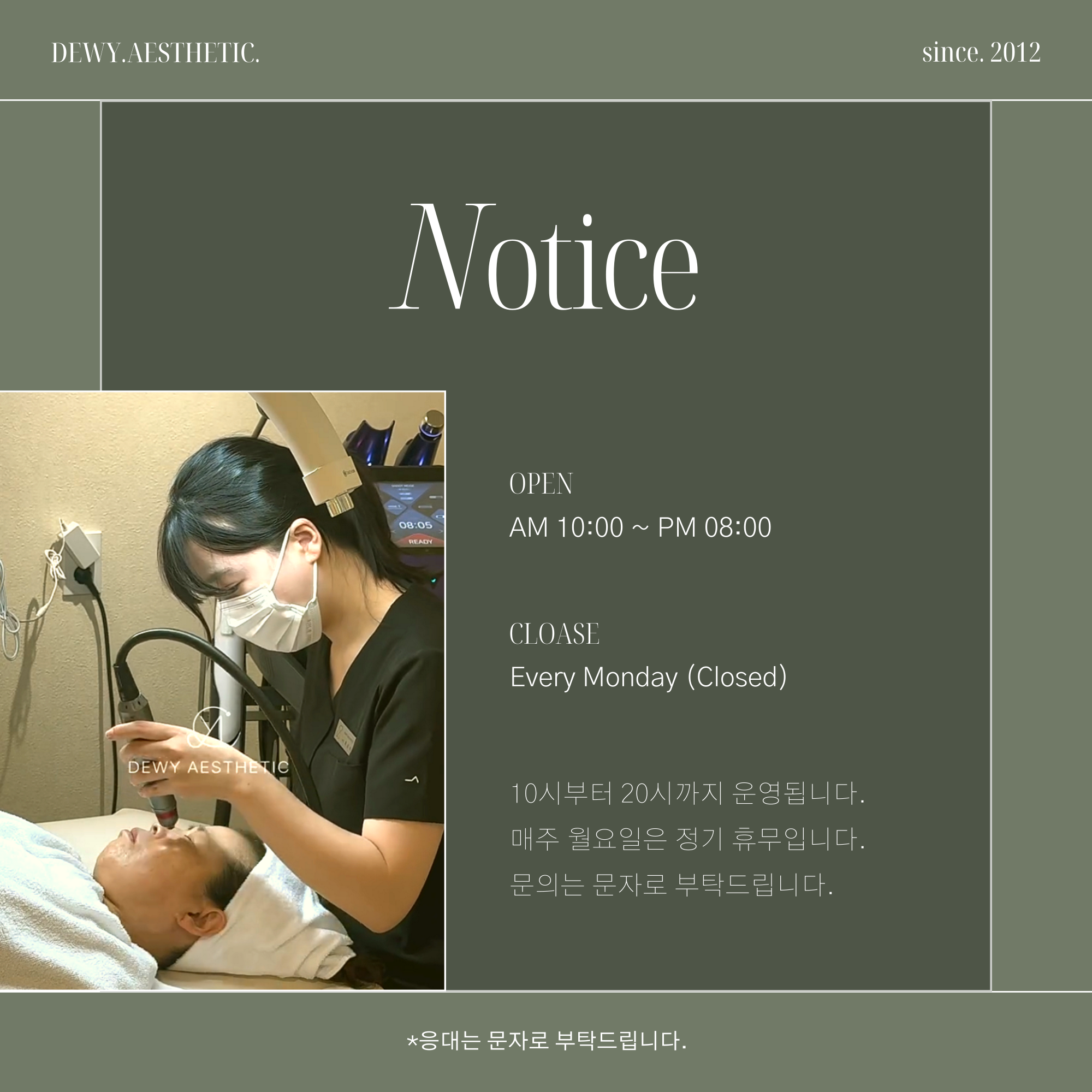 듀이에스테틱 대표 이미지