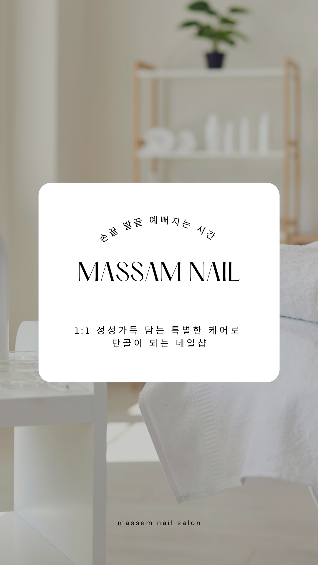 마쌤네일살롱