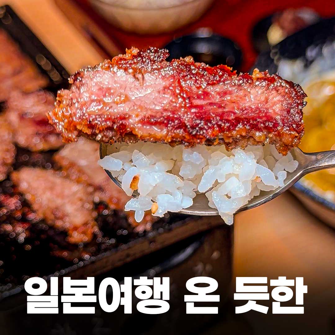 고베규카츠 서면점