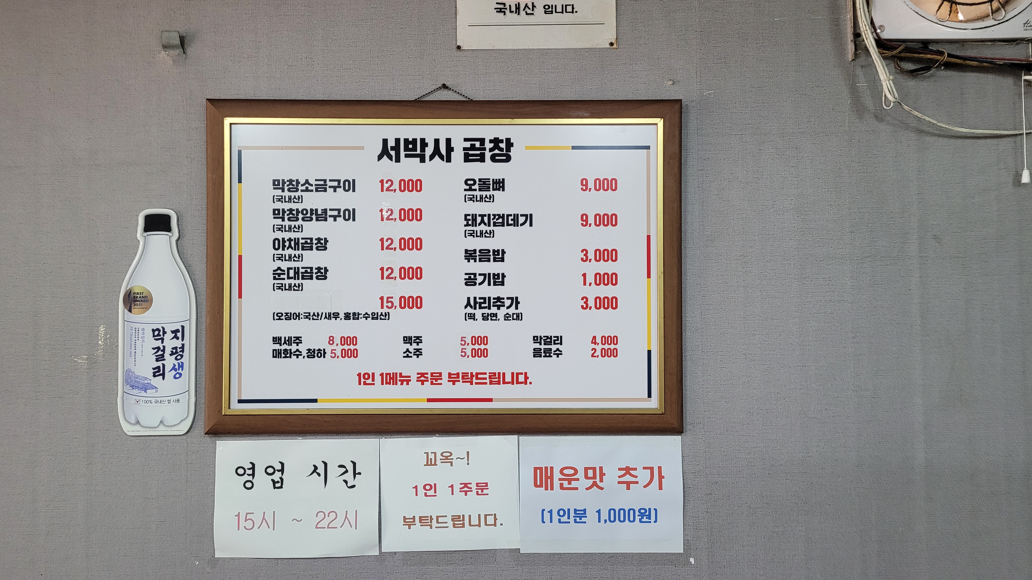 서박사곱창집