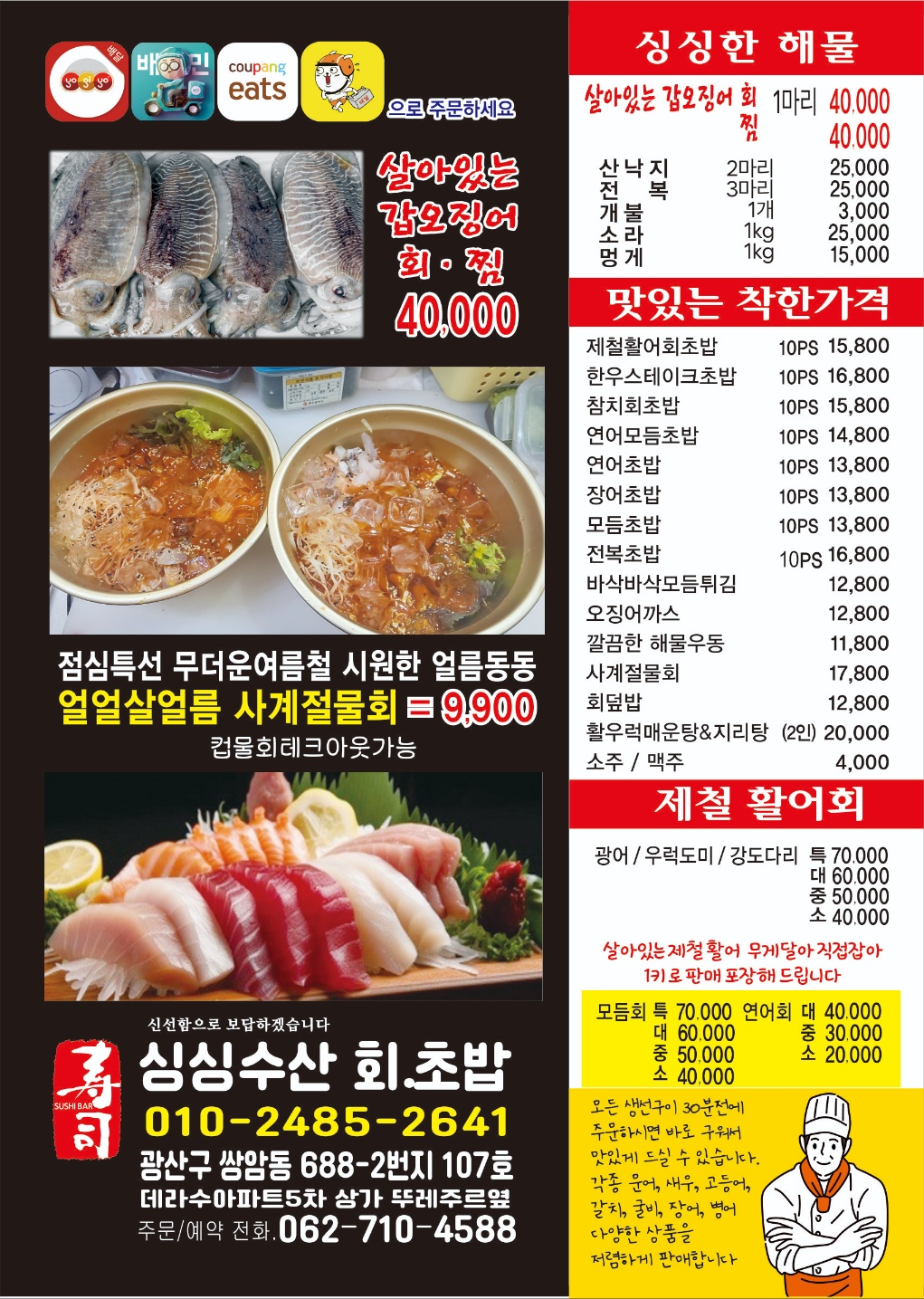 김현성싱싱수산회초밥