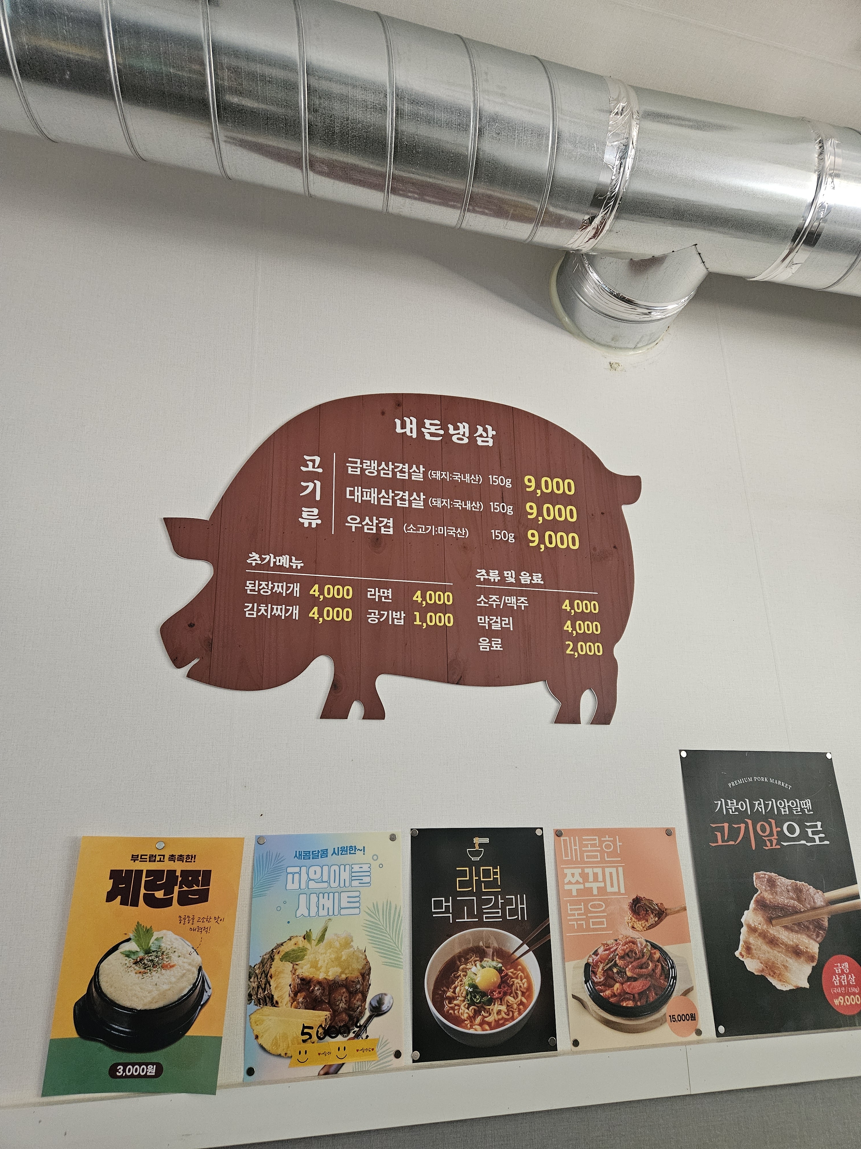 내돈냉삼