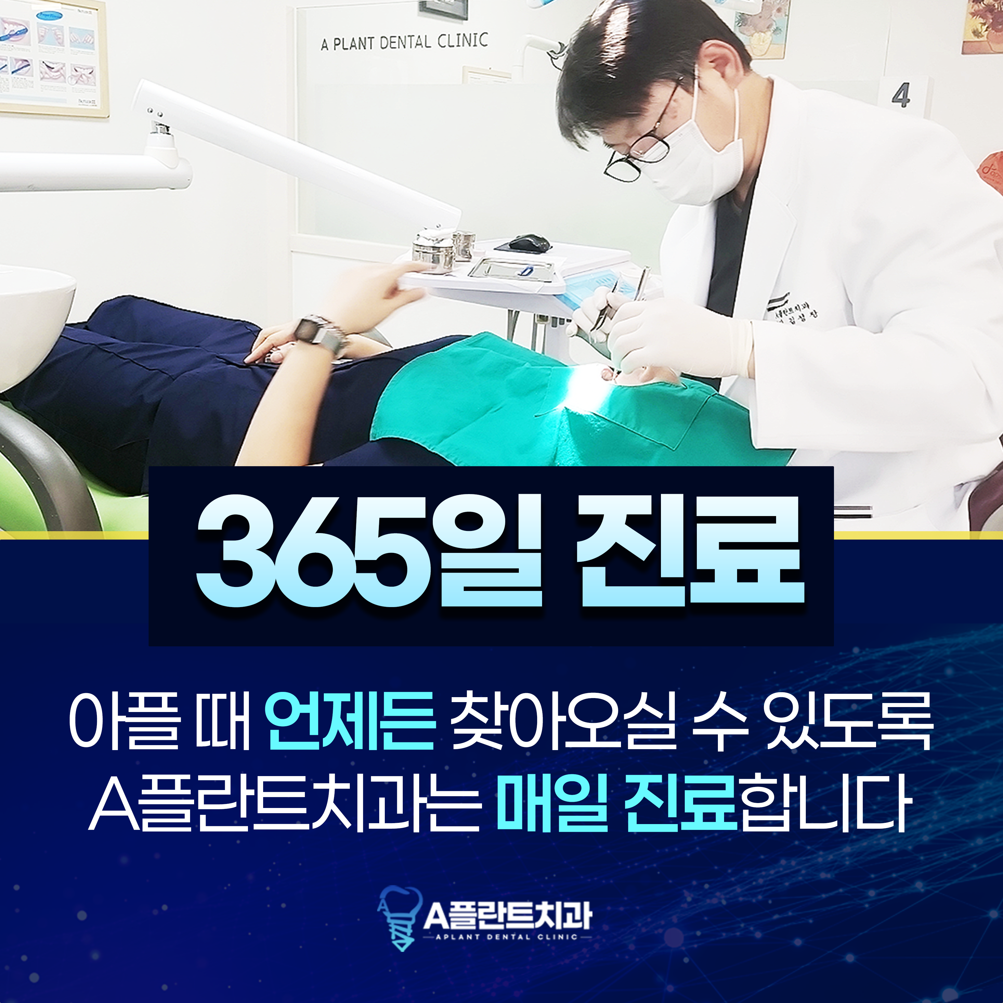 A플란트치과의원