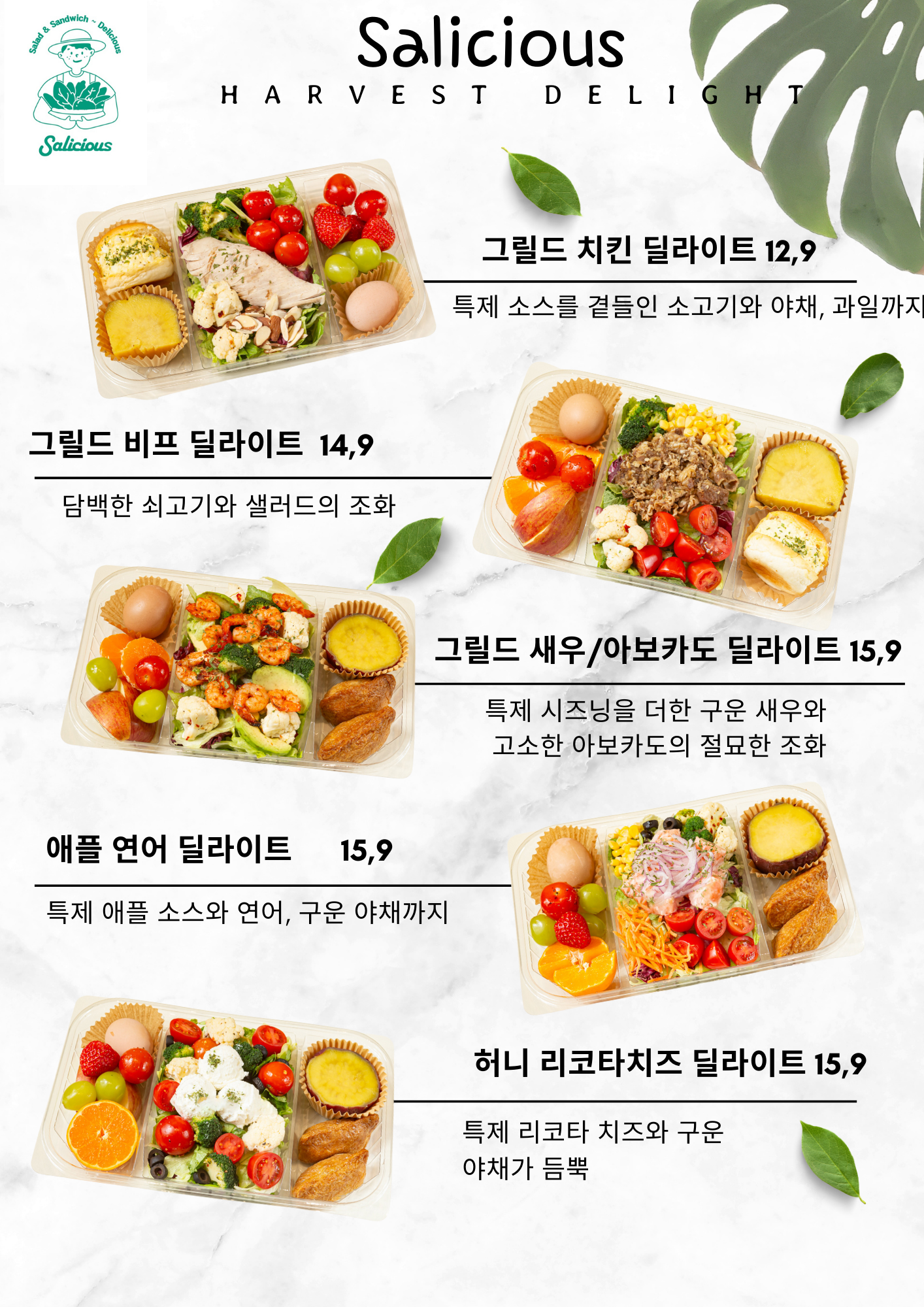 샐리셔스