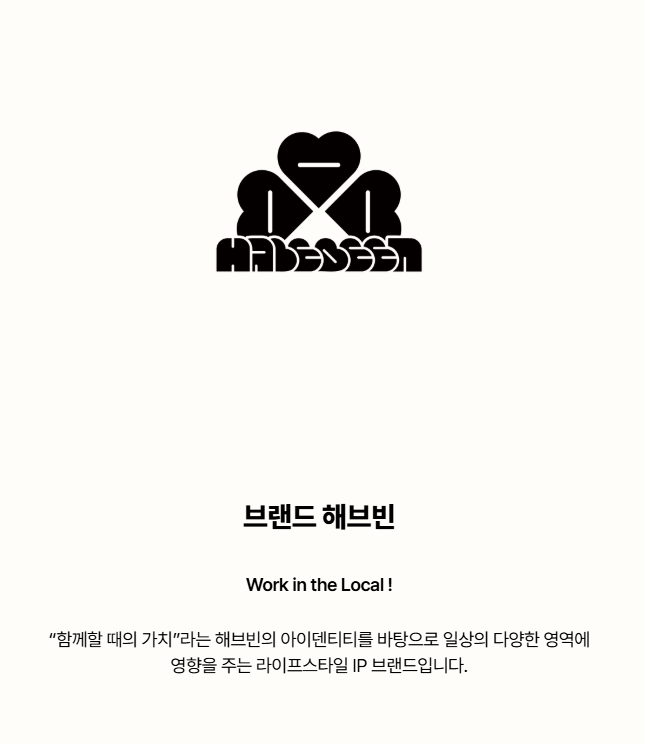해브빈