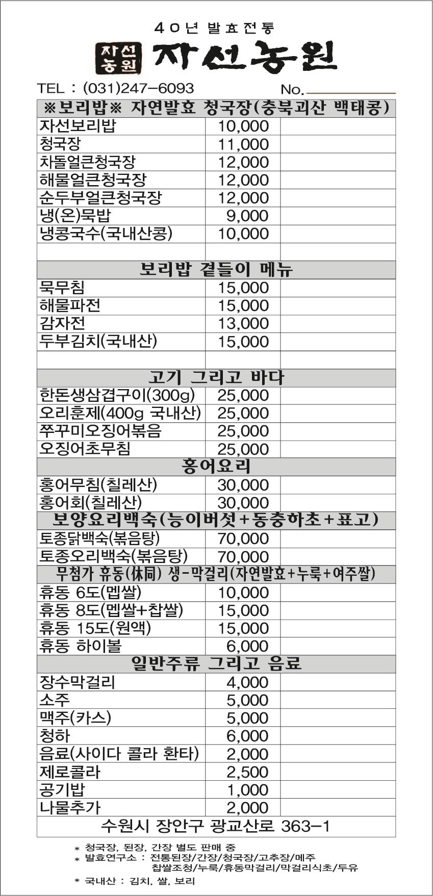 자선농원